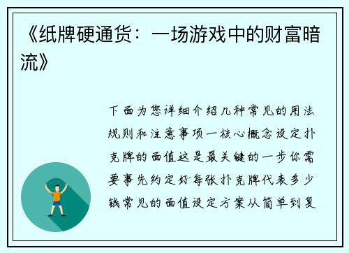 《纸牌硬通货：一场游戏中的财富暗流》