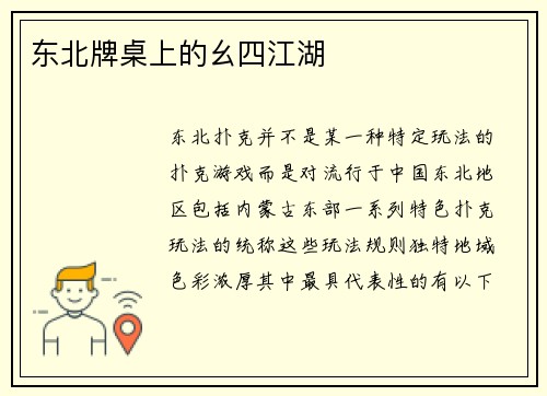 东北牌桌上的幺四江湖