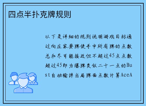 四点半扑克牌规则