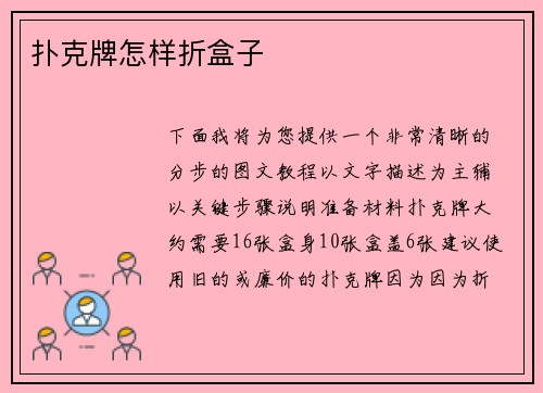 扑克牌怎样折盒子