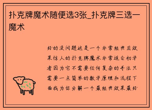 扑克牌魔术随便选3张_扑克牌三选一魔术