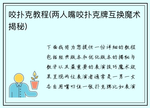 咬扑克教程(两人嘴咬扑克牌互换魔术揭秘)